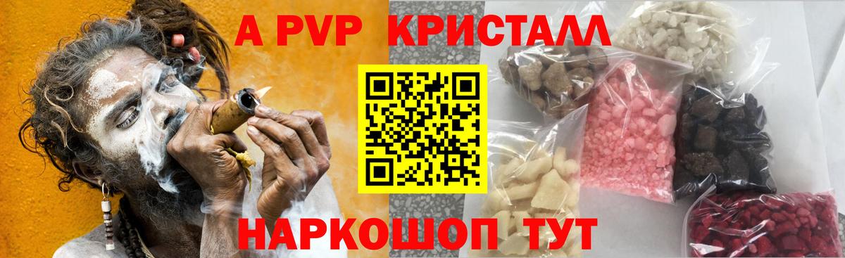 Альфа ПВП крисы CK Белая Калитва