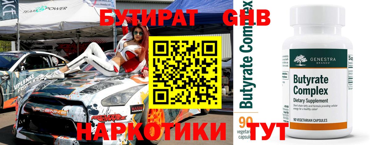БУТИРАТ  БУТИРАТ 99%  Вход с VPN  Белая Калитва 