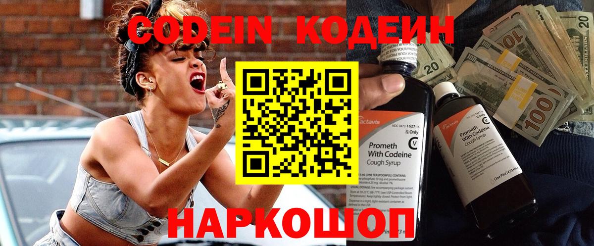 Белая Калитва  Кодеин напиток Lean (лин)  Вход с VPN  Кодеиновый сироп Lean Purple Drank 