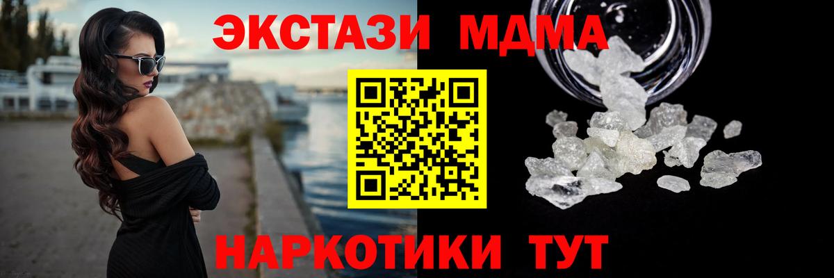 MDMA молли  Вход с VPN  MDMA молли  Белая Калитва 